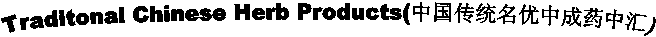 Traditonal Chinese Herb Products(Öйú´«Í³ÃûÓÅÖгÉÒ©Öлã)